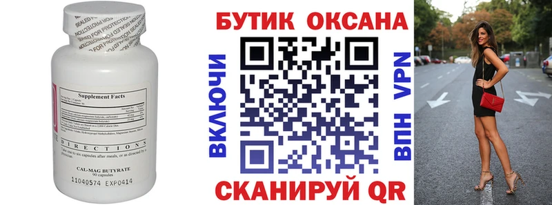 БУТИРАТ вода  Благодарный 