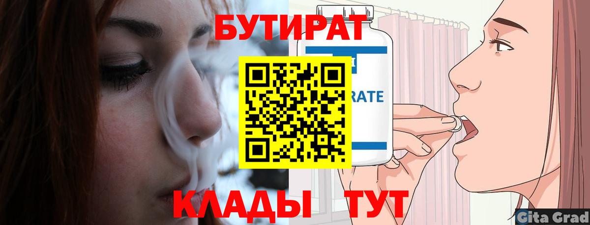 Благодарный  Бутират оксибутират  Вход с VPN 