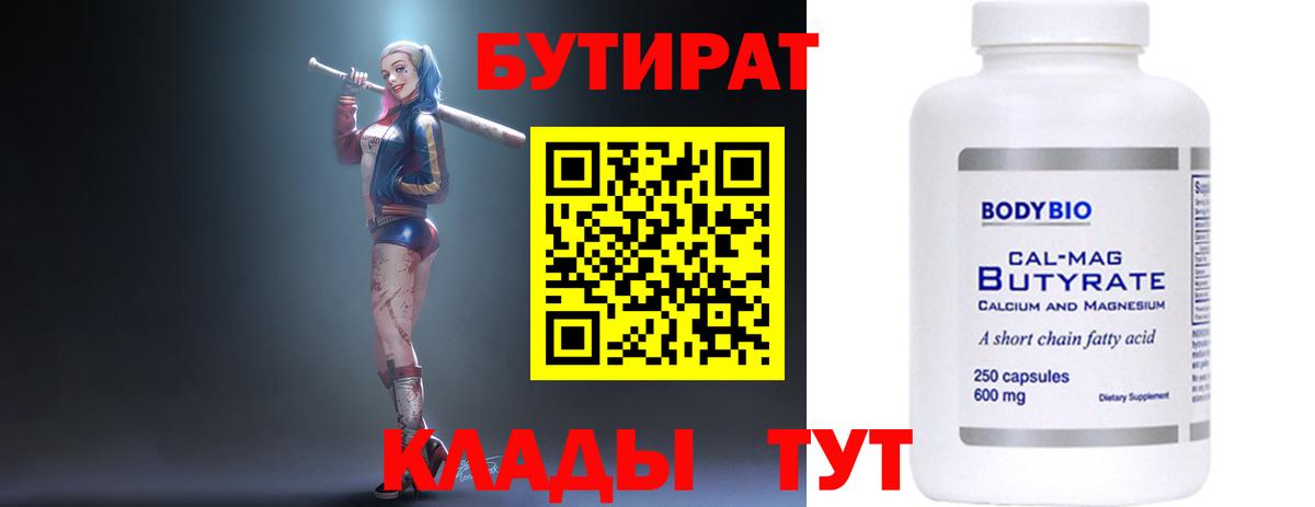 Бутират бутик Благодарный