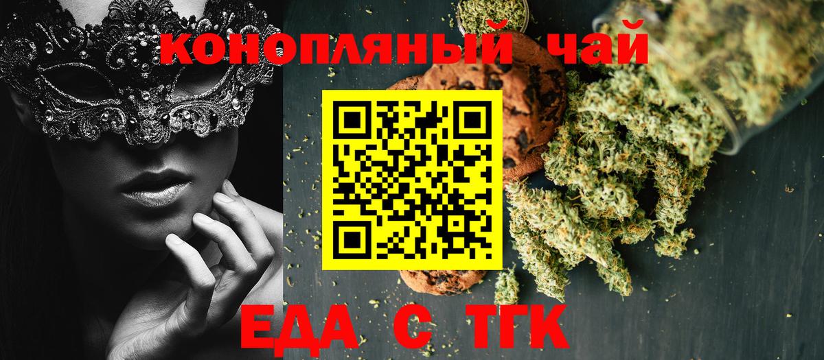 Благодарный  Еда ТГК марихуана  Вход с VPN 