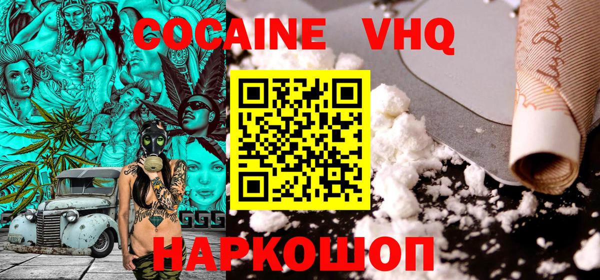 КОКАИН  КОКАИН VHQ  Вход с VPN  Благодарный  Кокаин FishScale 