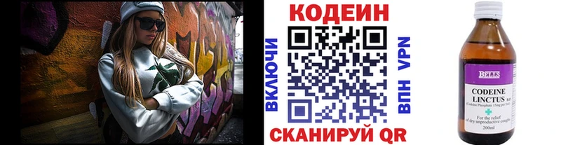 Кодеин Purple Drank  Благодарный 