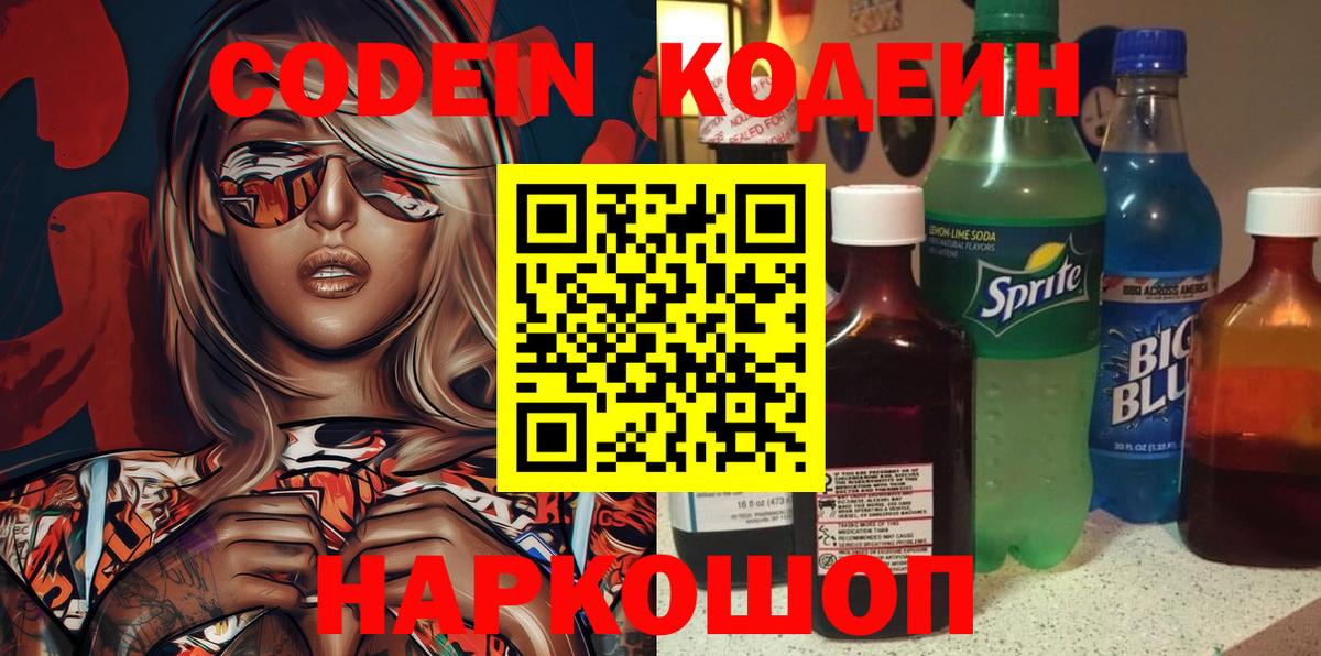 Благодарный  Кодеин Purple Drank  Вход с VPN 