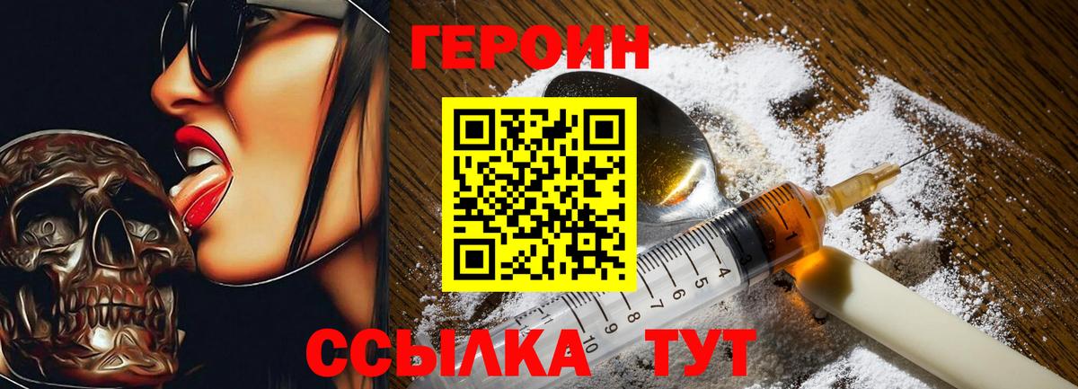 Героин герыч Благодарный